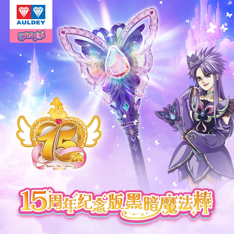 巴啦啦小魔仙奥迪双钻巴啦啦小魔仙15周年黑魔法棒黑魔仙小月变身器