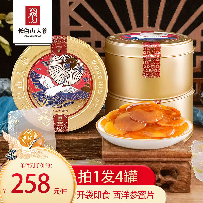 长白山人参蜜片大片切片西洋参蜜片 即食泡水口嚼参片 开袋可食蜜片礼品 【拍1发4】甄选西洋参蜜片50g*4罐