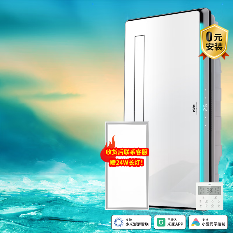 雷士（NVC）净味除菌浴霸集成吊顶卫生间暖风机排气扇照明一体浴室灯风暖 2800W|已接入米家APP
