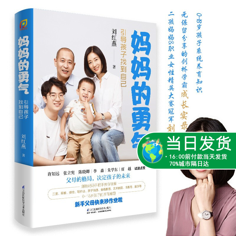 妈妈的勇气引导孩子找到自己育儿书籍父母陪孩子终身成长自驱型成长养育男孩教育孩子书籍家庭教育书籍父