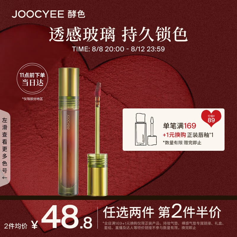 Joocyee酵色VTG复古镜面唇釉#15沉睡玛瑙3.2g七夕礼物送女友