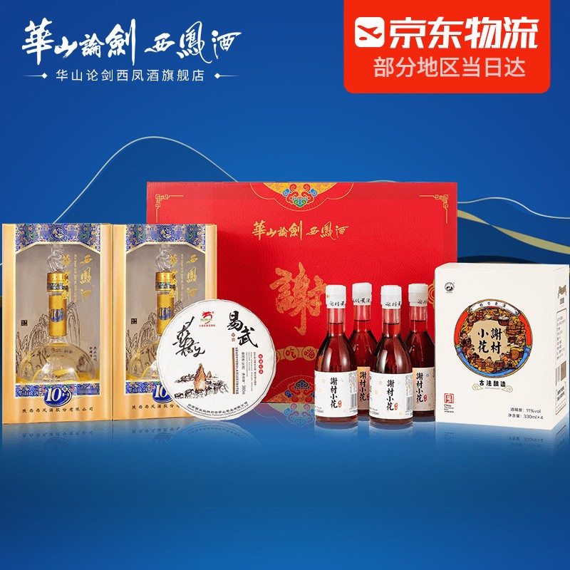华山论剑西凤酒10年52度凤香型国产白酒礼盒 大礼包两瓶装 送礼礼盒心