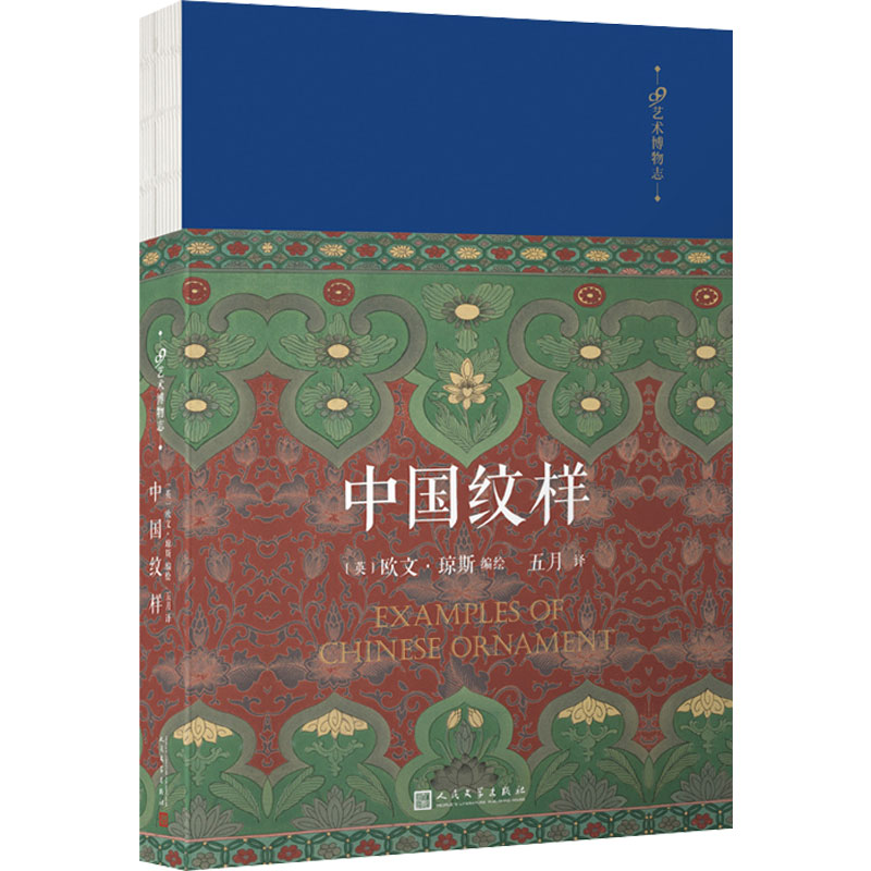 中国纹样 图书属于什么档次?