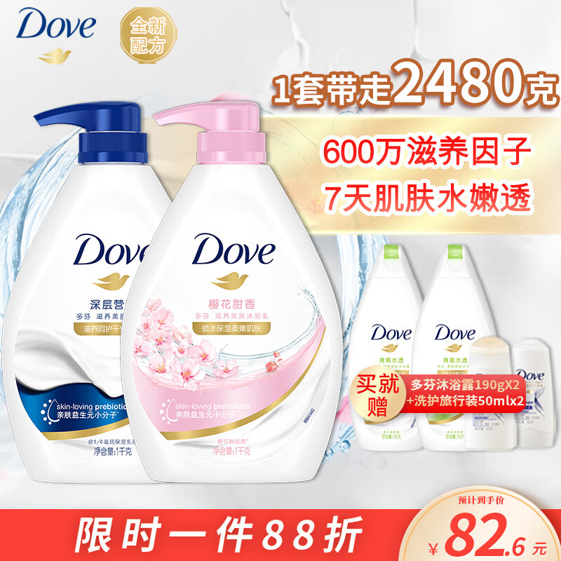 多芬深层莹润沐浴乳套装 深层1kg+樱花1kg送190mlx2+洗护50mlx2高性价比高么？