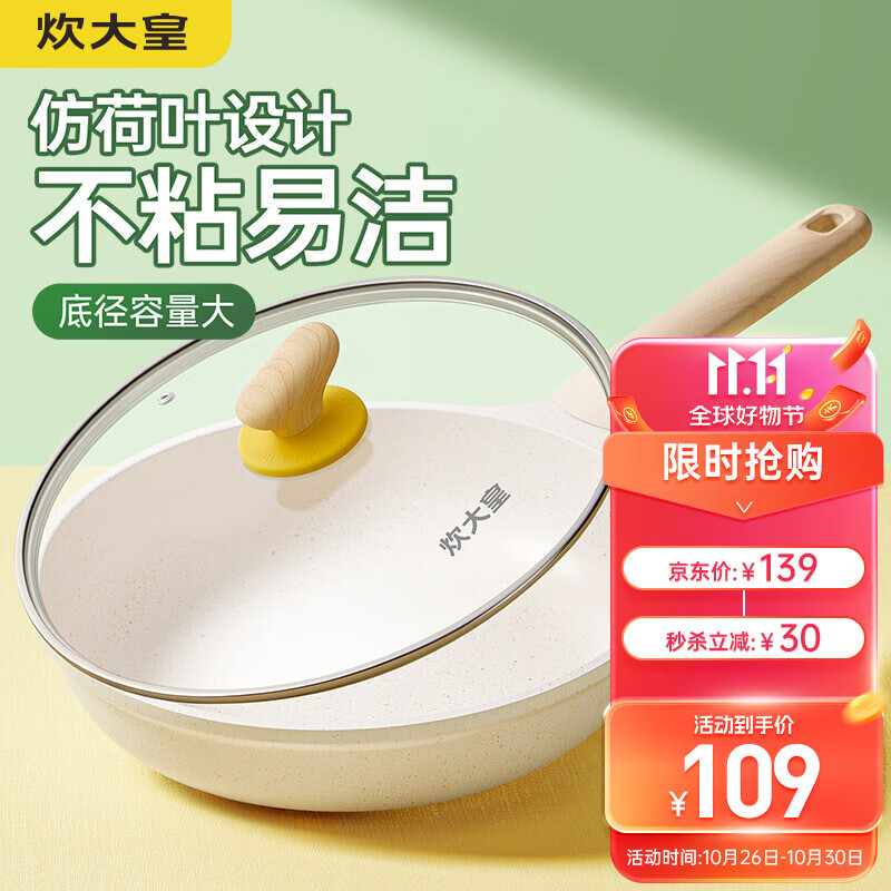 炊大皇 煎锅平底锅 麦饭石不粘锅多功能易洁少油烟煎锅28cm 电磁炉通用怎么样,好用不?