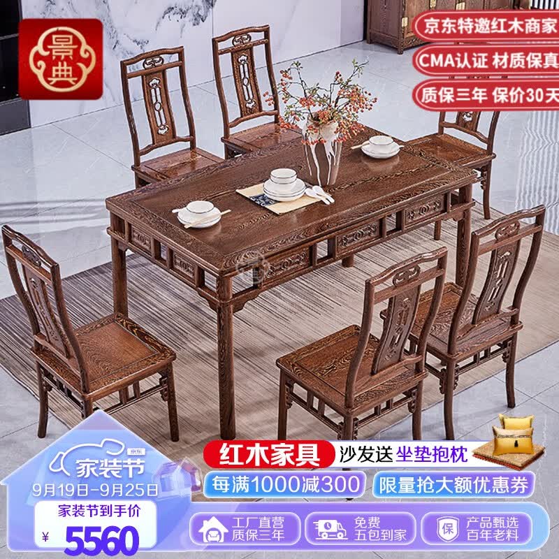 景典 红木家具 非洲鸡翅木(学名：非洲崖豆木) 餐桌椅组合新中式原木明清古典一桌六椅客厅吃饭桌 1.38米明式长餐桌+6明式餐椅高性价比高么？