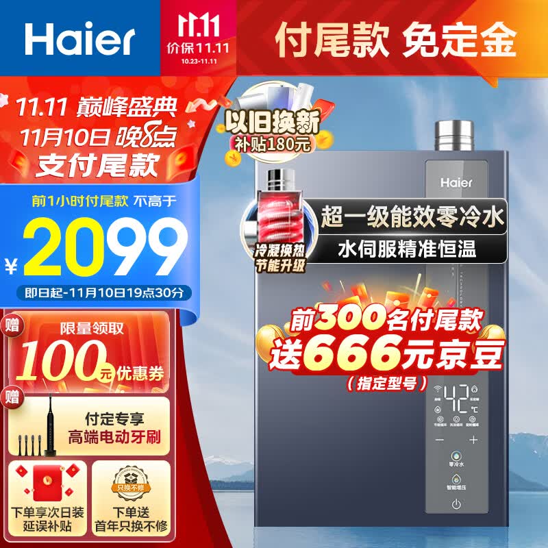 海尔（Haier）16升零冷水燃气热水器天然气超一级能效水伺服恒温增压大水量JSLQ27-16ER5DLRCU1【以旧换新】属于什么档次？