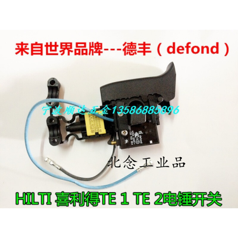 定制适用hilti 喜利得轻型te2 te-2 te1冲击电锤电钻冲击钻精品调