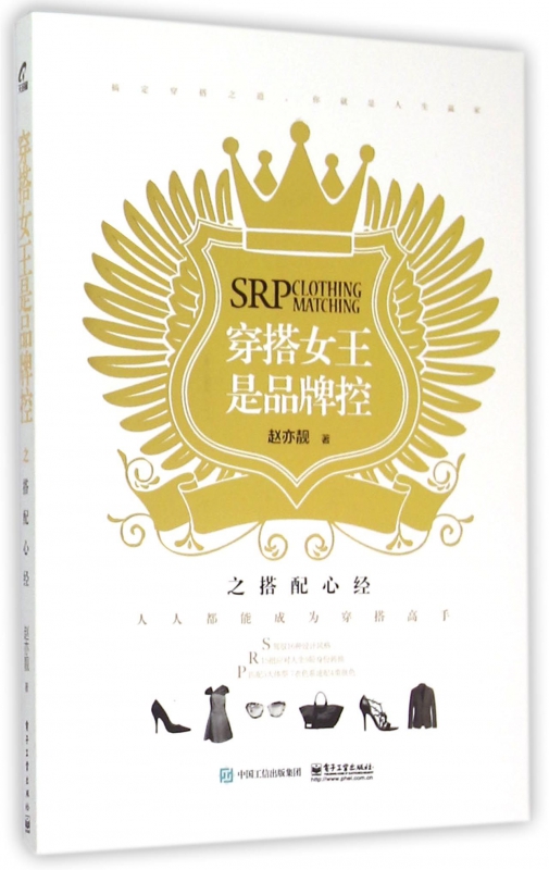 穿搭女王是品牌控(搭配心经)