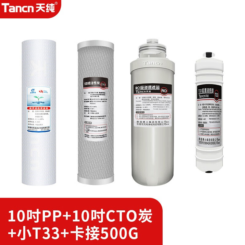 天纯 净水器专用滤芯(不含上门服务) 10吋P+10吋CTO+小T33+卡接500G膜属于什么档次？
