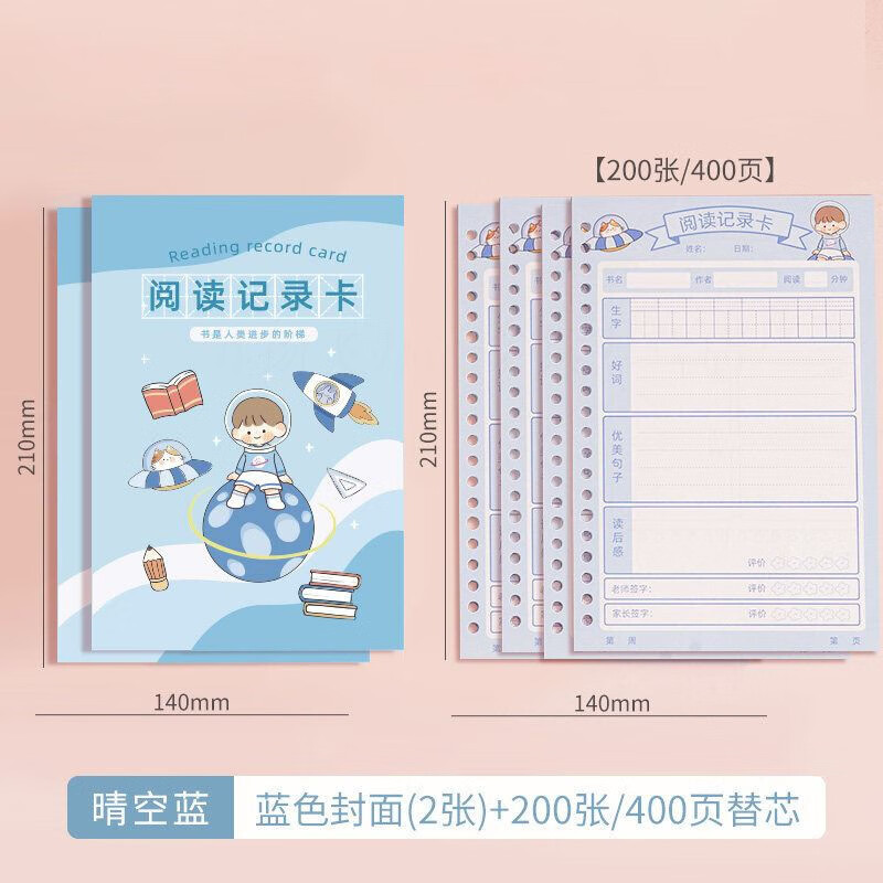 卡好词好句摘抄本创意小学生一二三年 (不带外壳)晴空蓝【蓝色封面2张