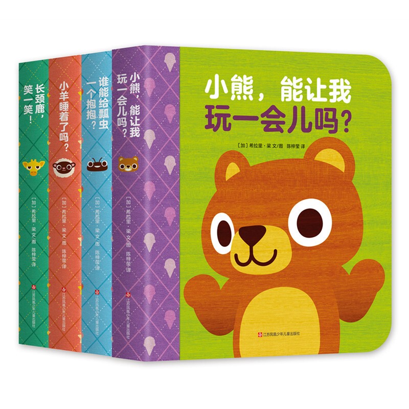 小熊爱分享系列全4册绘本精装硬皮图画故事托班0-1-2-3-4岁睡前子共读