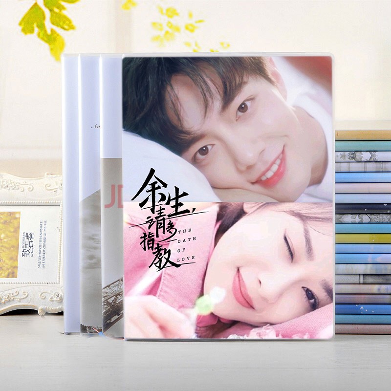 可定制 笔记本余生请多指教周边肖战杨紫 林之校顾魏胶套日记本海报