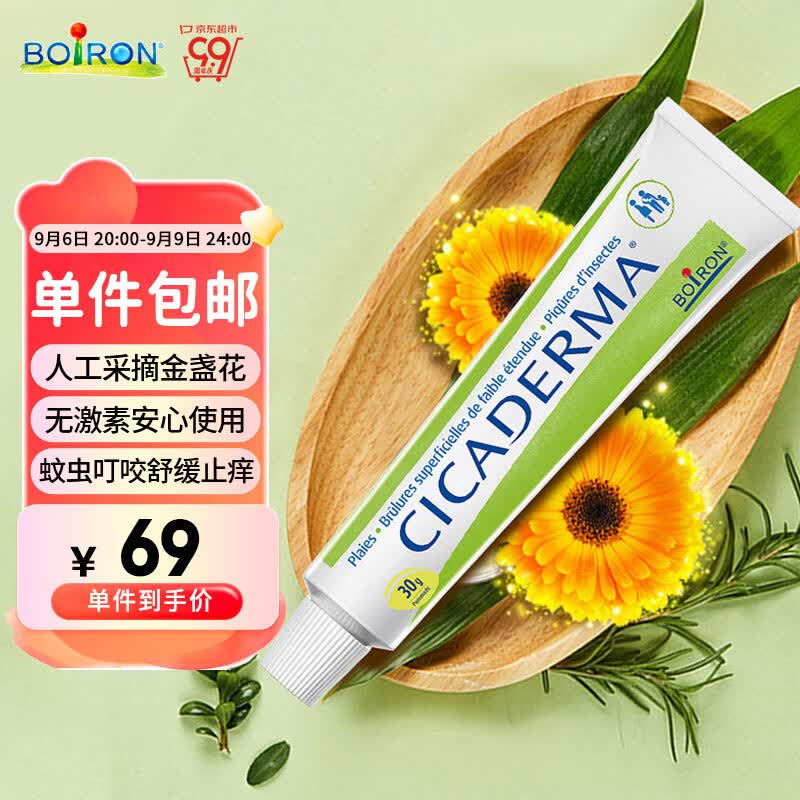 boiron宝弘金盏花止痒修护膏30g 法国原装进口 蚊虫叮咬缓痒消包怎么样,好用不?