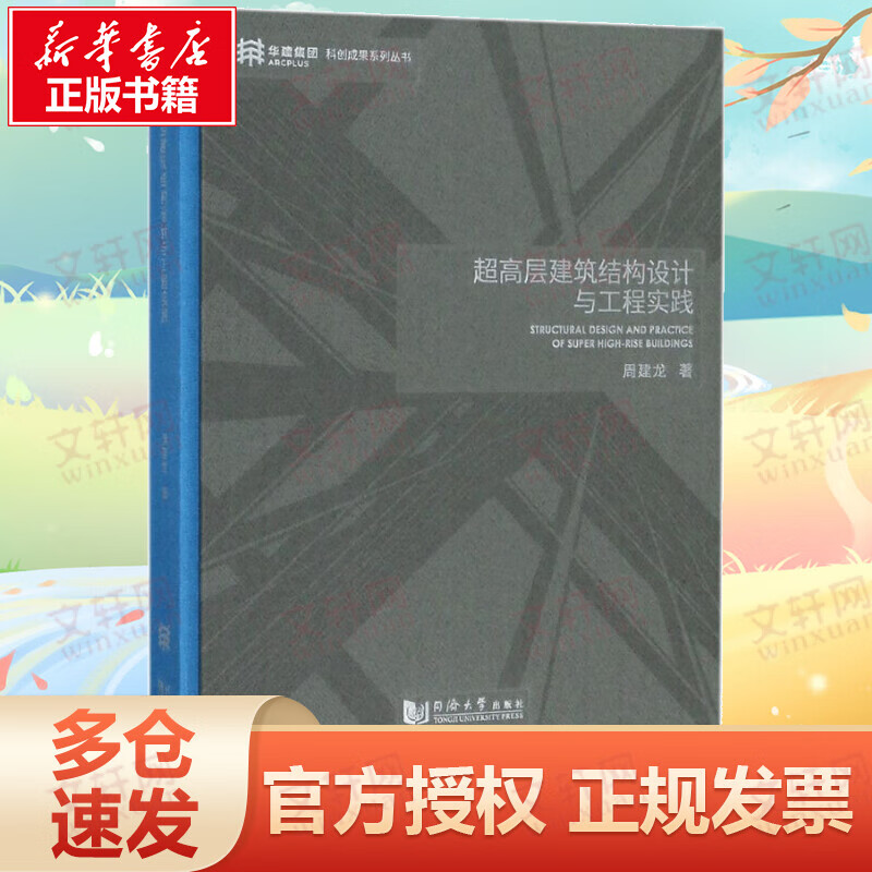 超高层建筑结构设计与工程实践