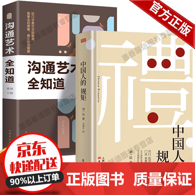 中国人的规矩 刘一达著 为人处世 中华五