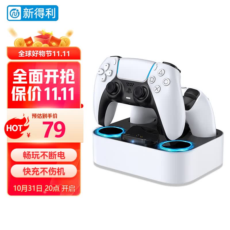 新得利PS5手柄座充原装精英手柄充电底座PS5游戏机无线充电器PlayStationEdge无线控制器手柄支架配件怎么看?