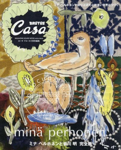 现货 进口日文 Casa BRUTUS特別編集ミナペルホネンと皆川明完全版