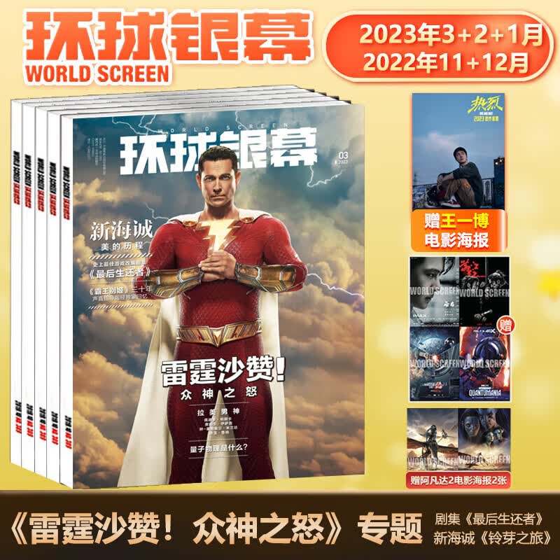 【正版】环球银幕杂志2023年4月期12-11-10-9-8-7-6-5-4-3-2-1阿凡达2全面 环球银幕2022年9月赠海报