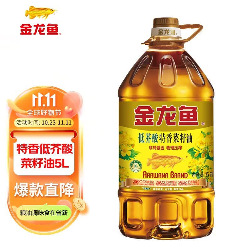 金龙鱼 食用油 特香低芥酸菜籽油5L 非转基因 物理压榨高性价比高么？