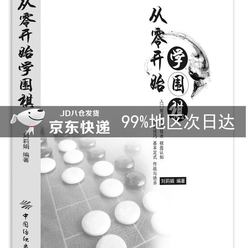 从零开始学围棋