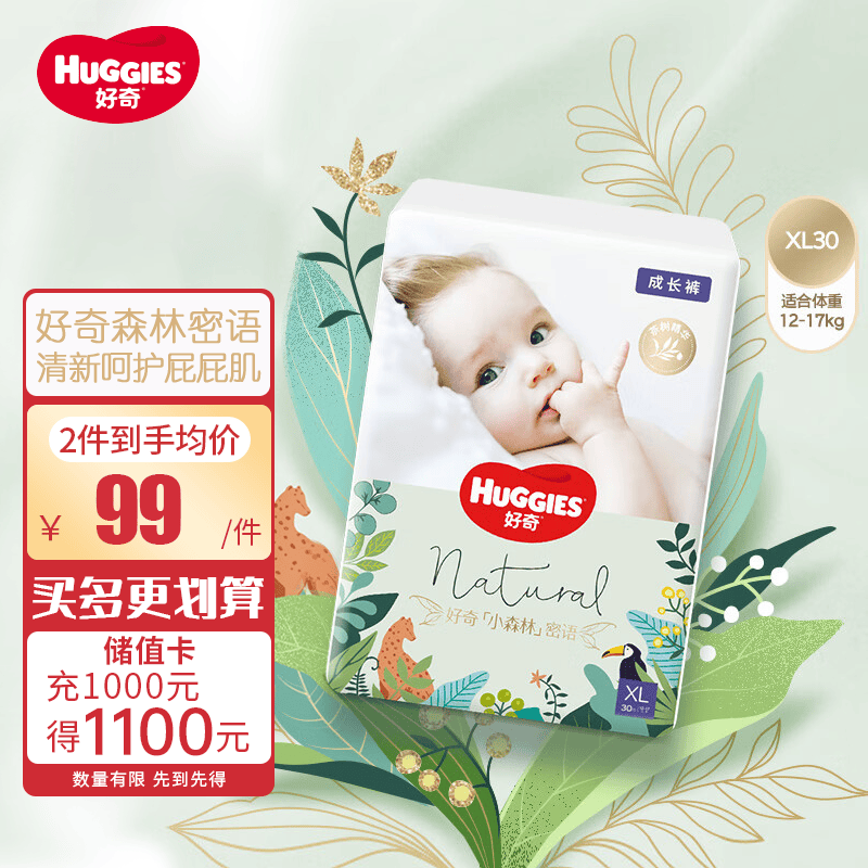 好奇(Huggies)森林密语系列成长裤婴儿尿不湿超薄透气宝宝拉拉裤 拉拉裤XL30片(12-17kg)怎么看?