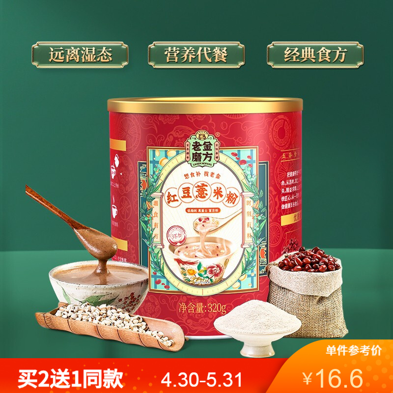 【旗舰店】老金磨方 红豆薏米粉 320g/罐