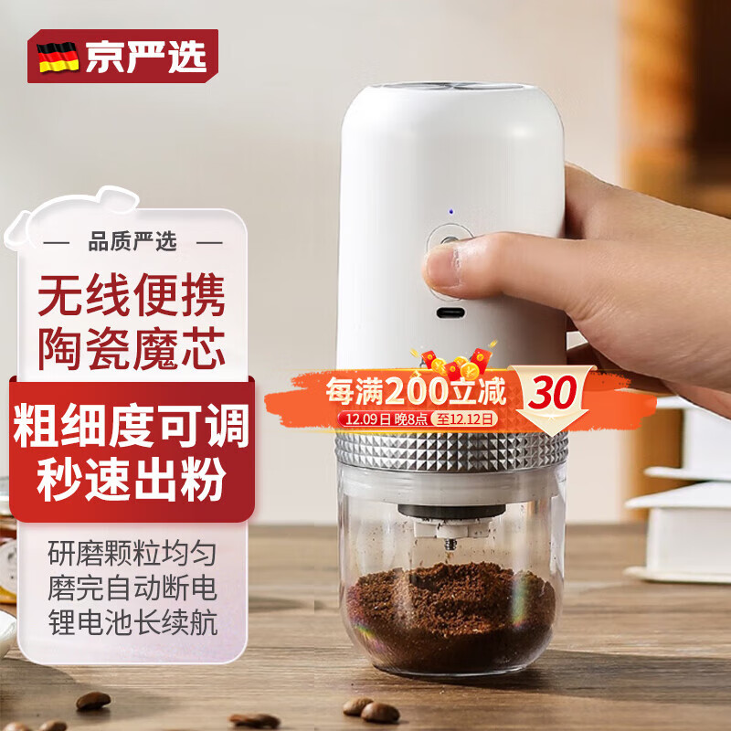 京严选电动磨豆机咖啡研磨机磨豆器全自动小型便携手冲意式磨咖啡机家用 白色/粗细可调/咖啡豆磨粉机 【锂电池/可拆卸/水洗】