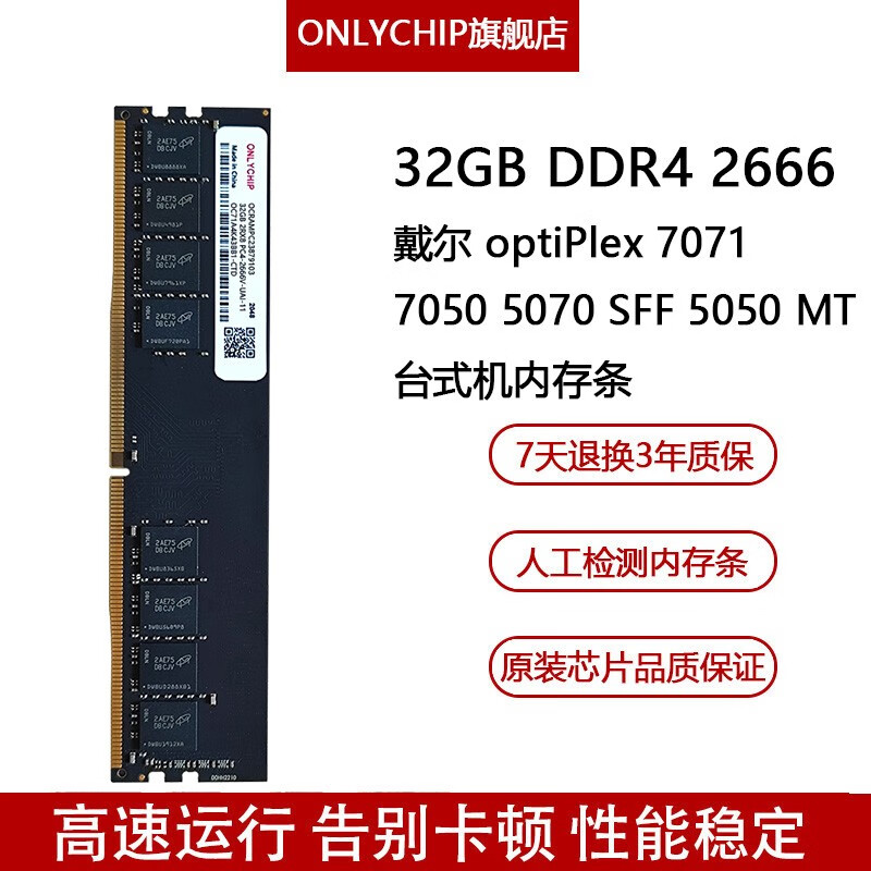 DELL戴尔 optiPlex 7071 7050 5070 SFF 5050 MT台式机内存条 32GB DDR4 2666