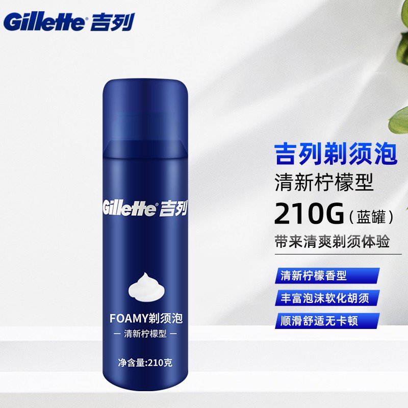 吉列（Gillette） 剃须泡沫薄荷柠檬男士顺滑剃须啫喱剃须膏刮胡 吉列蓝罐剃须泡210克（一瓶装）