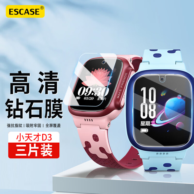 ESCASE 【三片精装】小天才儿童电话手表D3钢化膜屏幕保护膜自动吸附淡化指纹玻璃膜怎么样,好用不?