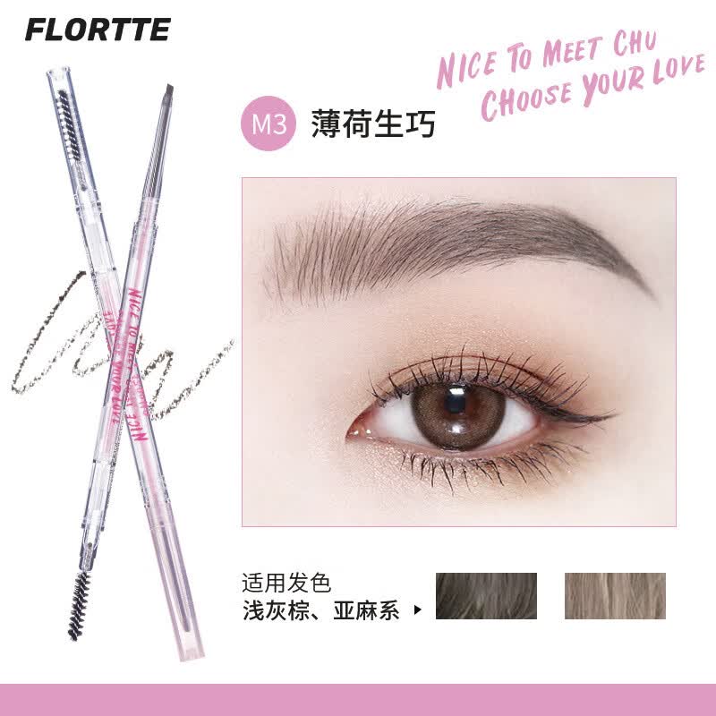 花洛莉亚（FLORTTE）心情研究所系列双头精细经典砍刀眉笔初学者女学生彩妆情人节礼物 M3#薄荷生巧