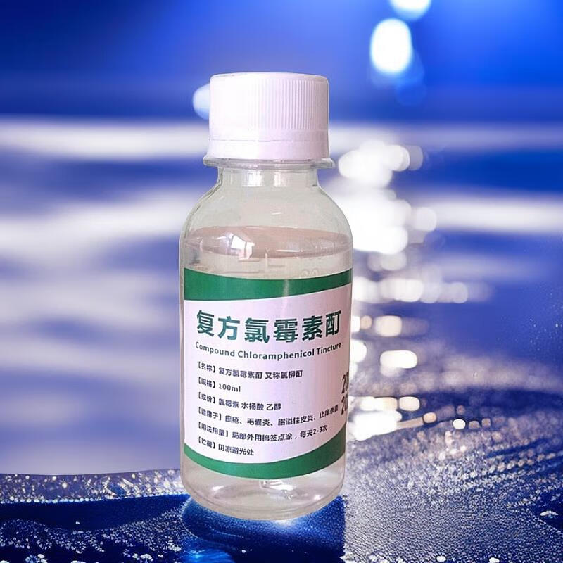 其他复方氯霉素酊痤疮水杨酸酒精溶液氯霉素擦剂消毒止去痒 实惠装【老客户专享2瓶装】 100g