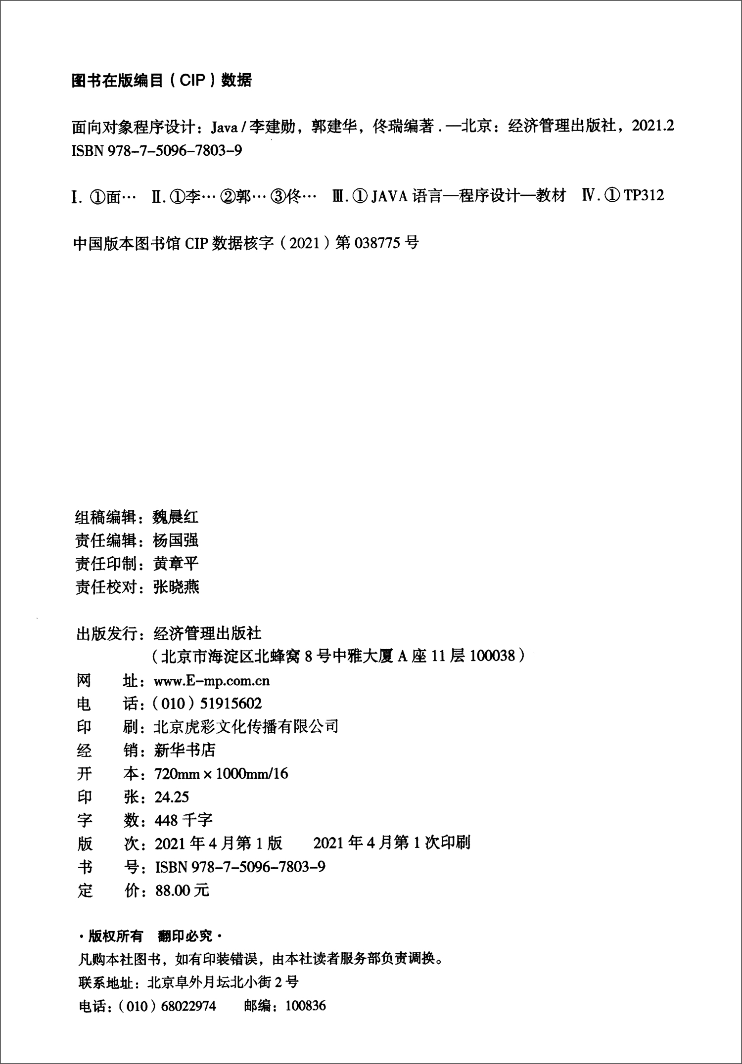 面向对象程序设计（Java）