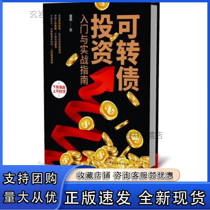 n可转债投资入门与实战指南 网