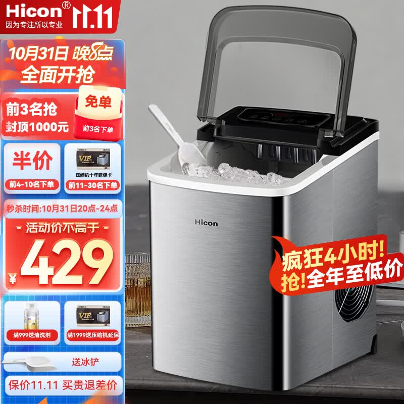 惠康（HICON）制冰机小型家用宿舍学生15KG迷你寝室全新升级款商用奶茶店冰块机 全新不锈钢-大液晶-制冰倒计时使用感如何?