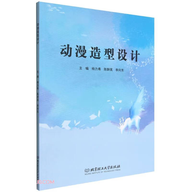 【正版】动漫造型设计 北京理工大学 9787576316018