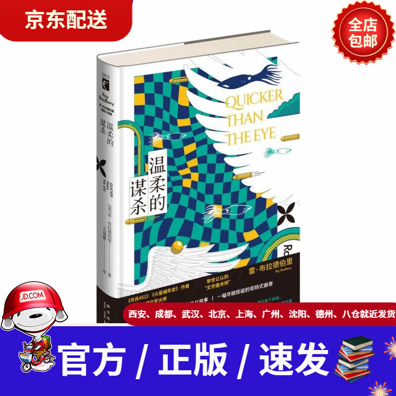 印签版 书签1枚)[美]雷布拉德伯里著,王瑞徽