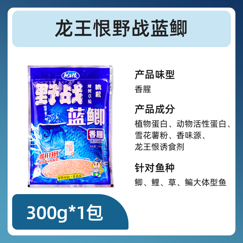野战蓝鲫龙王恨金版鲫鱼饵料野钓鱼饵鱼料套装腥香升级版套餐配方 老