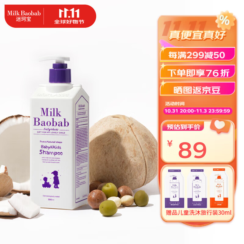 迷珂宝（MILK BAOBAB）儿童洗发水宝宝婴儿温和无泪洗发露加量500ml 3-6-12岁以上男女孩怎么看?