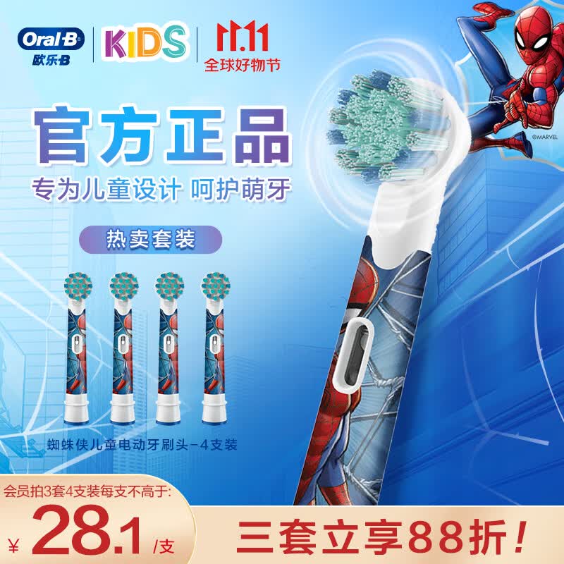 欧乐B儿童电动牙刷头 4支装 适用D100K,Pro 1 Kids 圆头牙刷（蜘蛛侠款图案随机）EB10s-4K德国进口软毛高性价比高么？