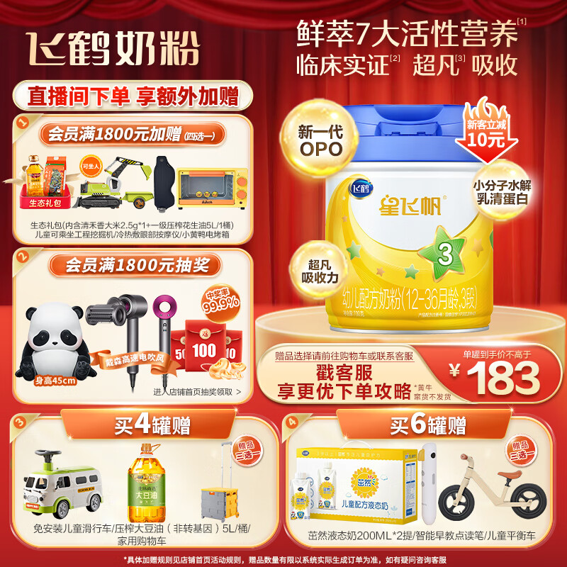 飞鹤星飞帆 幼儿配方奶粉 3段(12-36个月适用) 700克 专利OPO怎么样,好用不?