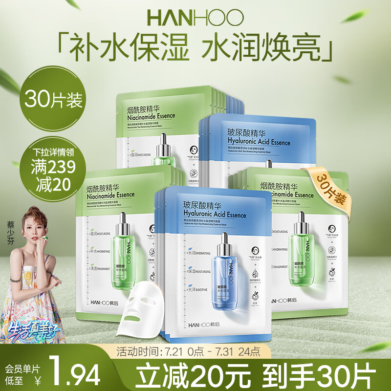 韩后面膜 玻尿酸烟酰胺精华面膜30片 补水保湿提亮男女护肤品面膜