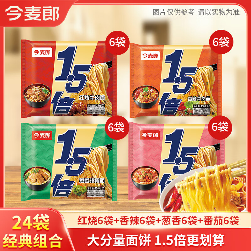 今麦郎方便面1.5倍红烧牛肉味袋装大面饼泡面速食食品 【24袋约3042g】4口味组合