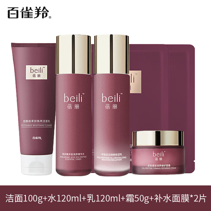 百雀羚官方店旗舰·店正真品蓓丽水乳套装抗皱紧致老多肽玻尿酸官方丨旗舰丨店 【四件套②】洁面+水+乳+霜
