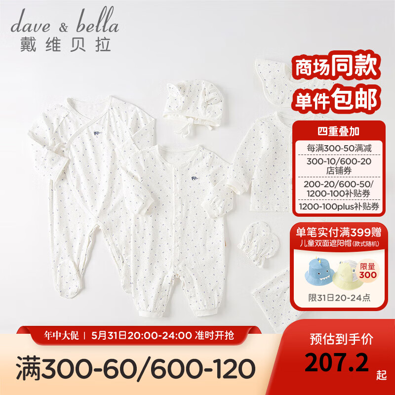 戴维贝拉（DAVE＆BELLA）初生满月礼物实用送礼用品婴儿衣服新生儿礼盒套装宝宝婴幼儿服装 浅蓝色 59cm（建议身高52-59cm）