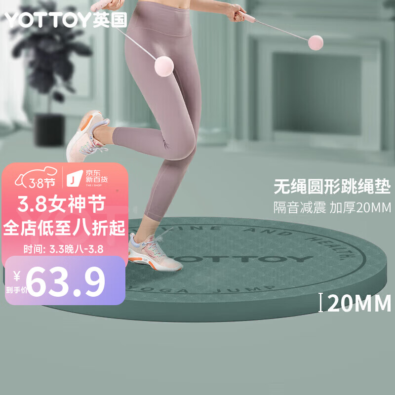Yottoy英国无绳跳绳圆形减震垫加厚隔音家用室内防滑健身运动瑜伽防震小地垫