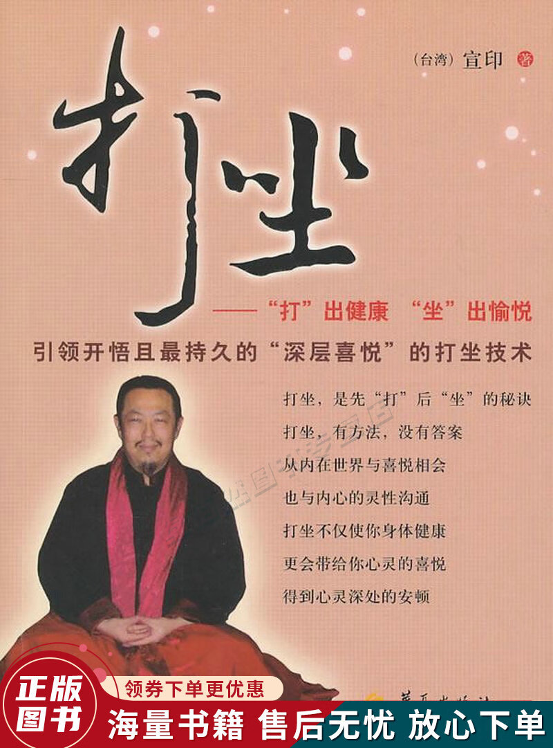 打坐