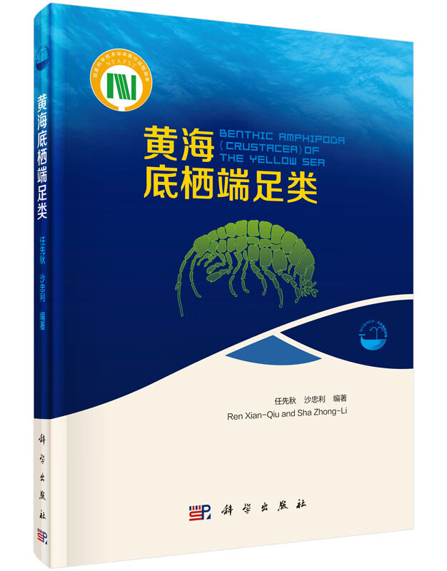 [按需印刷]黄海底栖端足类