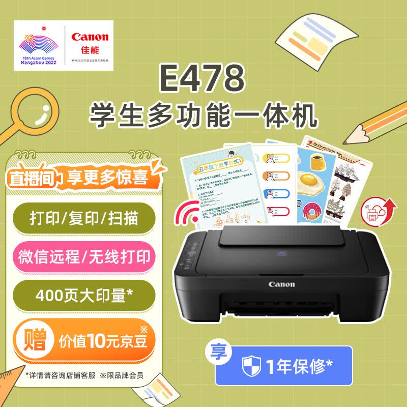 佳能（Canon）E478 学生家用彩色喷墨多功能一体机 打印/复印/扫描 手机无线WiFi （同E478R）高性价比高么？